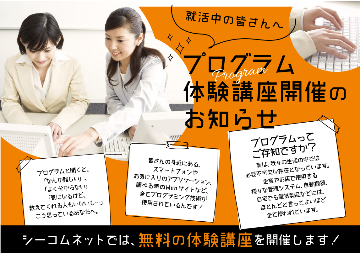 プログラミング体験講座